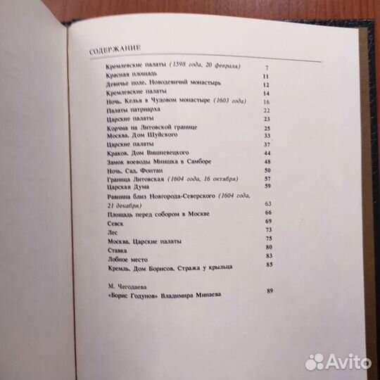 А. С. Пушкин. Борис Годунов. 1993