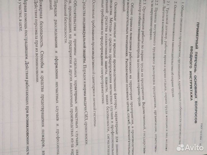 Журнал регистрации вводного инструктажа