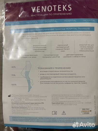 Компрессионные чулки для операции