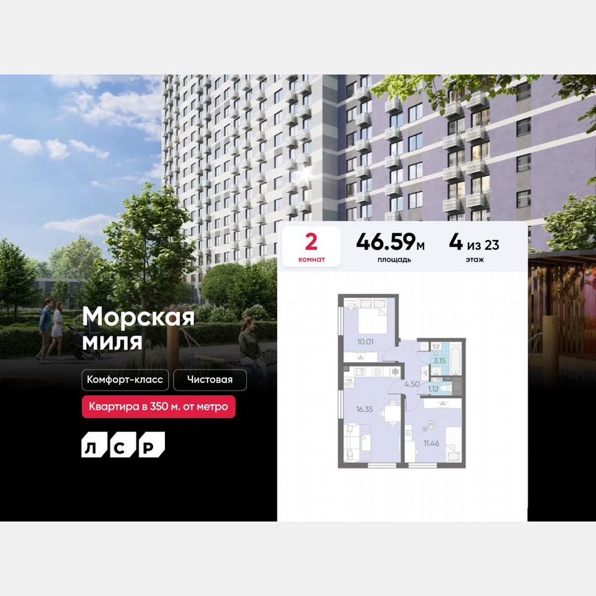 2-к. квартира, 46,6 м², 4/23 эт.