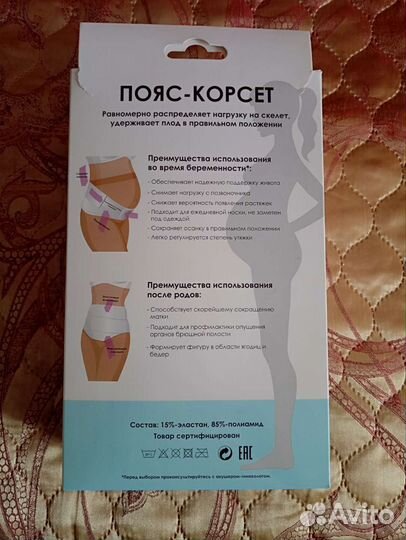 Бандаж для беременных