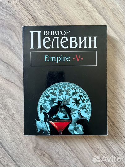 Книги Пелевин