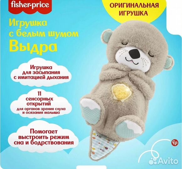 Игрушка для сна выдра