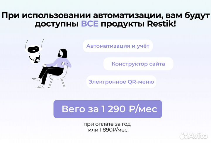 Система управления кафе и рестораном Restik