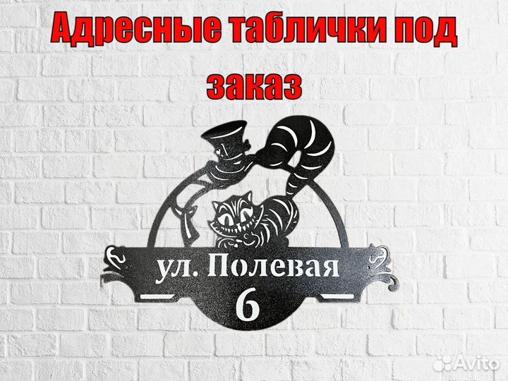 Адресная табличка металлическая