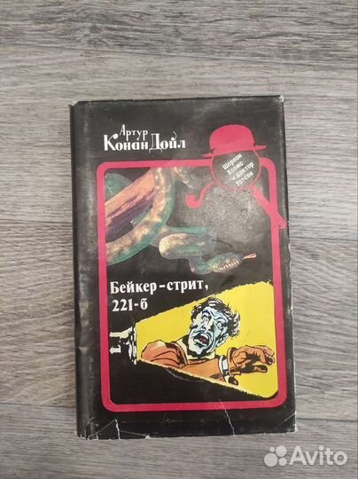 Книги Артур Конан Дойл