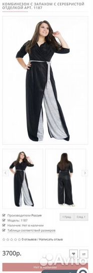 Комбинезон большого размера