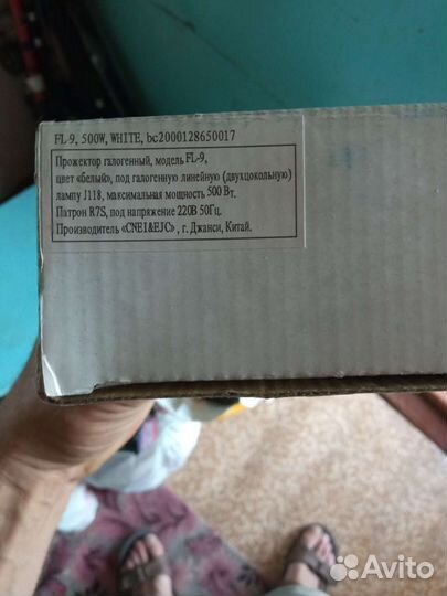 Мощный прожектор