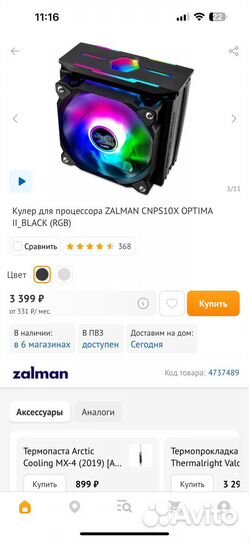 Кулер процеccорный Zalman