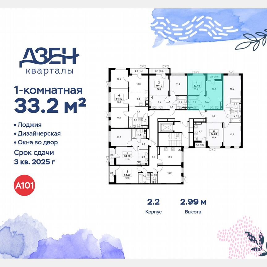 1-к. квартира, 33,2 м², 9/10 эт.