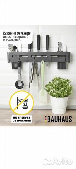 Органайзер кухонный Bauhaus