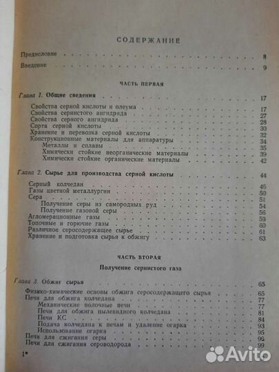 Технология серной кислоты