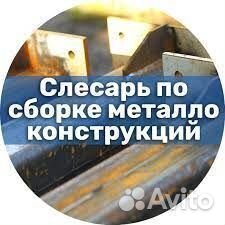 Слесарь по сборке мк г. Санкт-Петербург