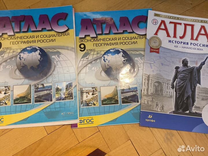 Атласы 9 класс