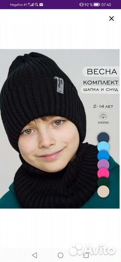 Шапка и снуд для мальчика весной
