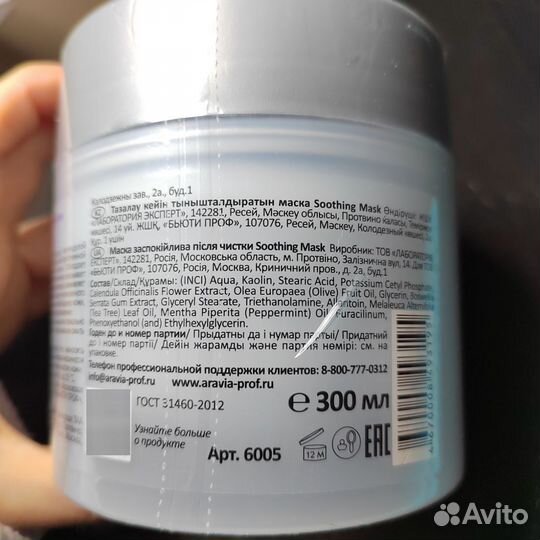 Маска успокаивающая после чистки Soothing