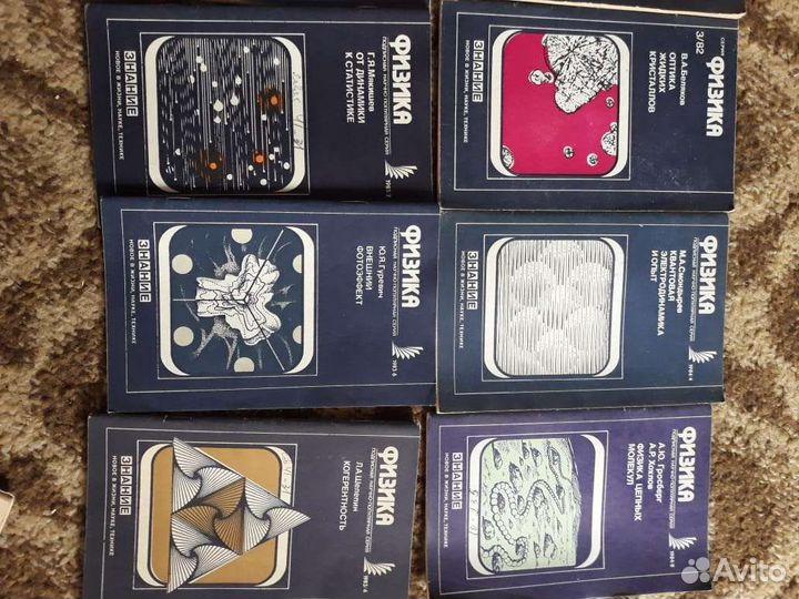 Физика (издательство знание 80-90х годов)