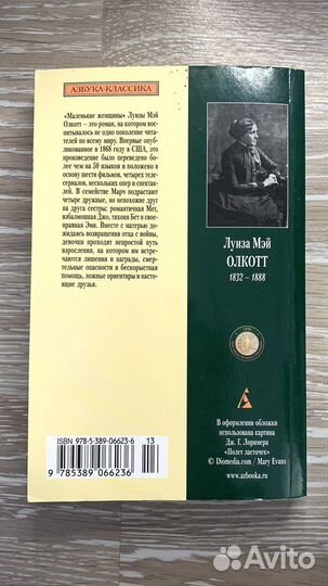 Луиза Мэй Олкотт 