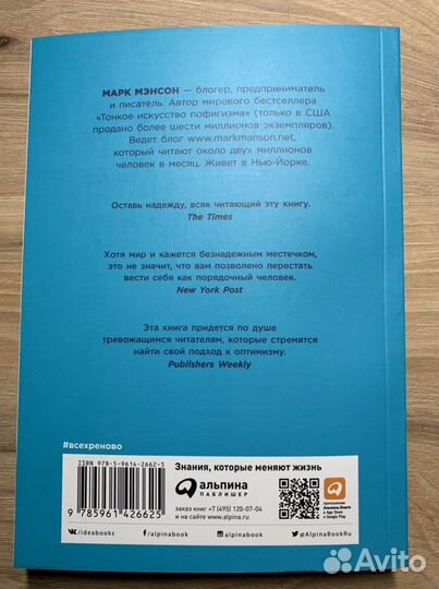 Книга Марк Мэнсон ‘Всё Хреново’