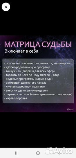 Матрица судьбы разбор / Нумеролог консультации