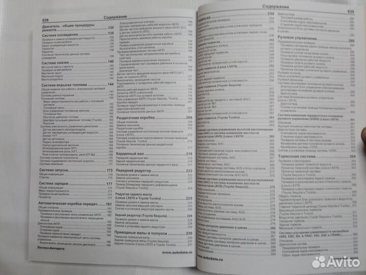 Книга Lexus LX570 Toyota Sequoia Tundra 3UR-fe