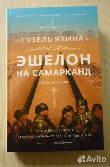 Книги Б. Акунина, Г. Яхиной, К. Клэр