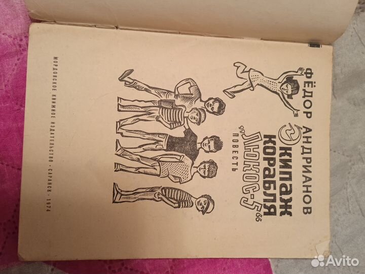 Экипаж корабля Люкос 5