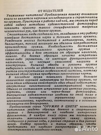 Альбом-книга с оружием