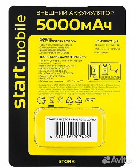 Внешний аккумулятор Старт PPB Stork P 5000мАч