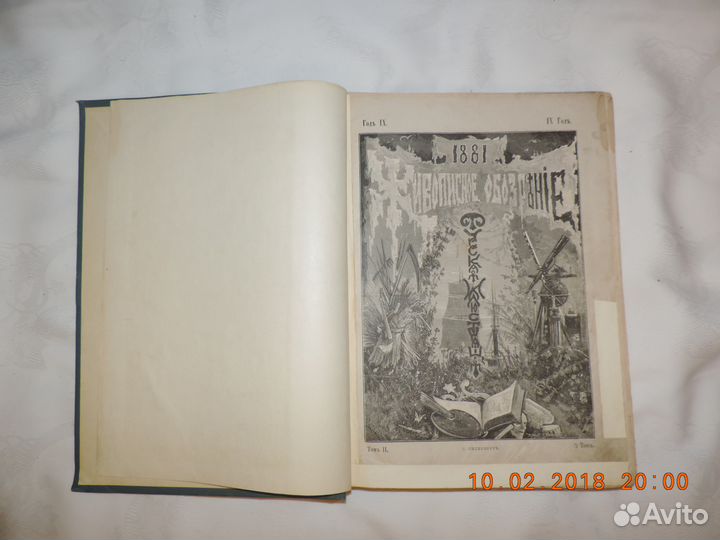 Антикварное 1881 г. 