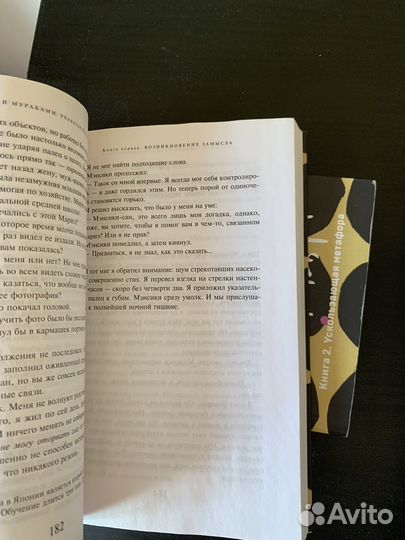 Харуки Мураками - «Убийство командора». 2 книги