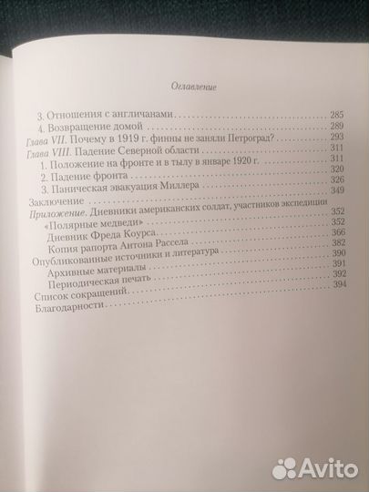 1917 - 1920. Огненные годы Русского Севера