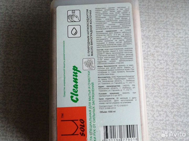 Паста для очистки рук