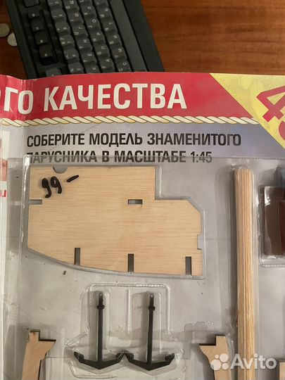 Журнал Парусник Баунти первый выпуск