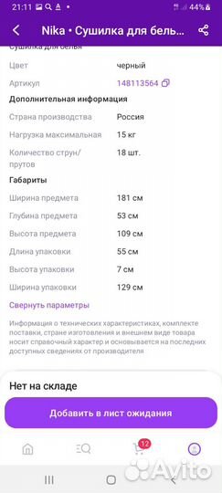 Сушилка для белья