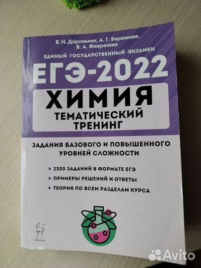 Егэ химия доронькин 2022