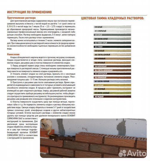 Брикформ MC11/1 цветной кладочный раствор