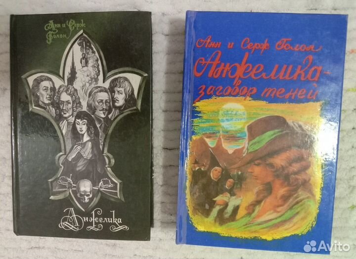 Книги Анн и Серж Голон Анжелика