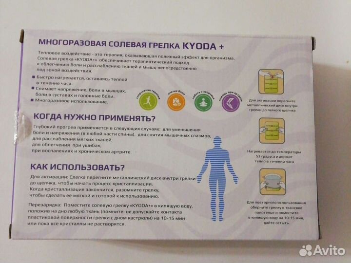 Солевая грелка