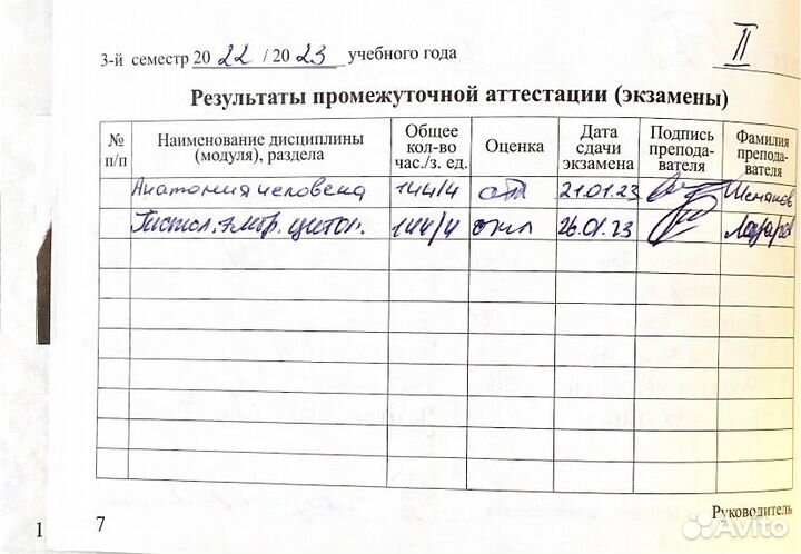 Репетитор по физиологии, гистологии, анатомии