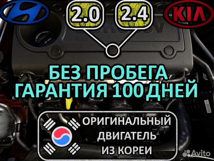 Двигатель на KIA hyundai 2.0 G4NA Оригинал Корея