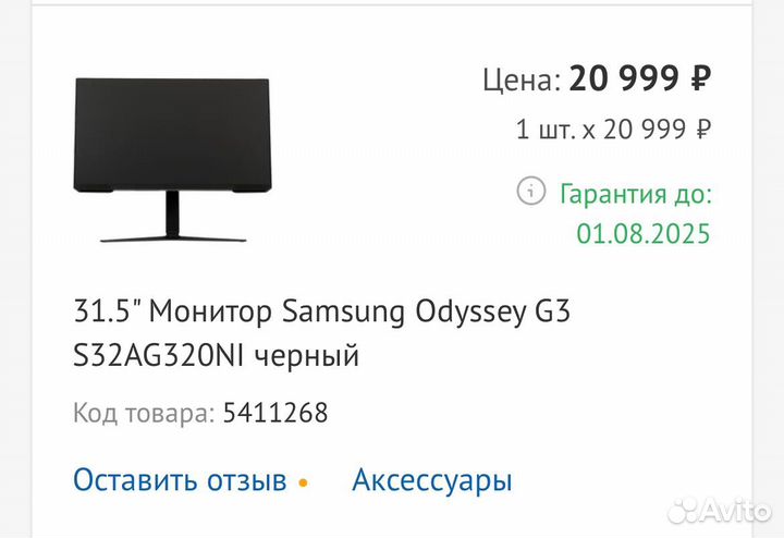 Samsung Odyssey G3 S32AG320NI 31.5