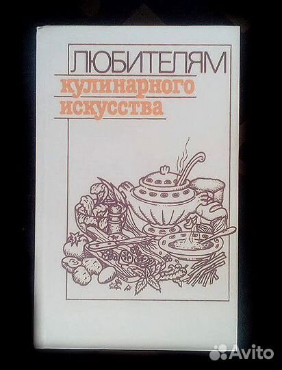 Любителям кулинарного искусства