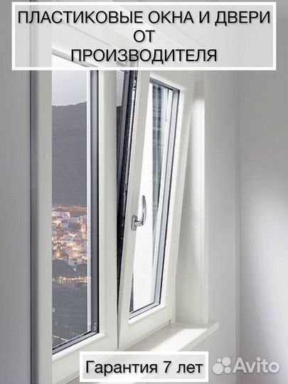 Пластиковые окна и балконы под 