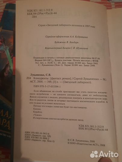 Книги фентези Лукьяненко, Головачев