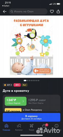 Развивающая дуга с подвесными игрушками