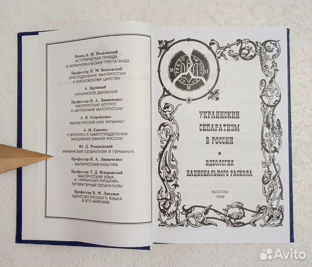 Украинский сепаратизм в России. Идеология национал