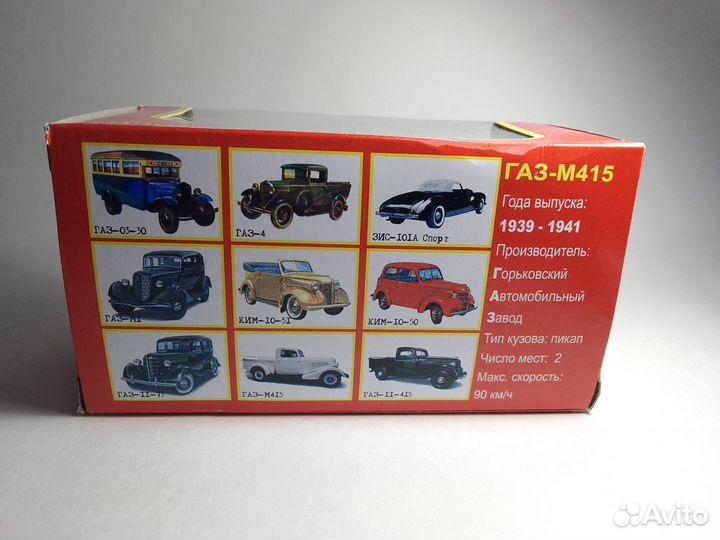 Машинки в масштабе 1/43 наш автопром Газ