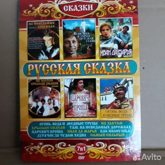 DVD диски фильмы : детские сказки