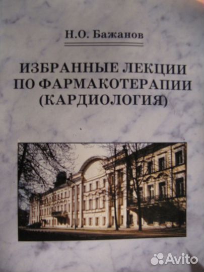 Редкие издания по медицине